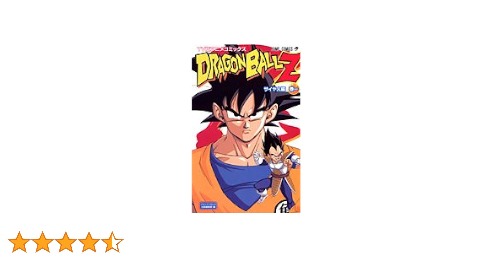Amazon.com: DRAGON BALL Z T1 (COULEURS) (en Japonais