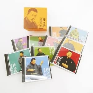Amazon.co.jp: 桂文珍 CD 全10枚セット 桂文珍 落語全集 BOX ボックス 