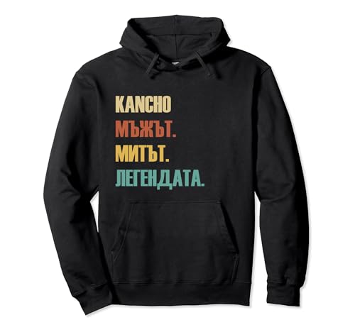 Funny Bulgarian First Name Design - Kancho Felpa con Cappuccio