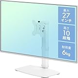 モニターアーム 27インチ 1画面 スタンド 置き型 自立 ホワイト