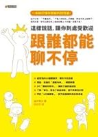 From whom they can talk non-stop: so to speak. so you are welcome everywhere(Chinese Edition) 9861371230 Book Cover