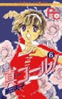 True call! 6 (Flower Comics) (1992) ISBN: 4091335969 [Japanese Import] 4091335969 Book Cover