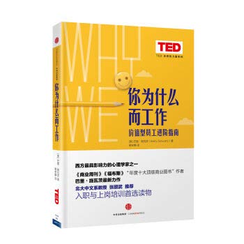 Paperback Why do you work for the value of the employee's advanced guide [Chinese] Book