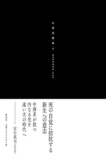 無料電子書籍 おすすめ 中澤系歌集 uta0001.txt バイ