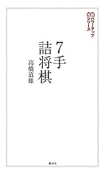 希少絶版！「芳賀詰将棋」など全9冊！オマケ付録あり！( =＾ω＾) Amazon.co.jp: 9手詰将棋:詰みの鍛錬に最適な202問 将棋パワーアップ