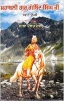 Mahabali Guru Gobind Singh Ji 8176018244 Book Cover