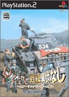 Georama Sensen Ijou Nashi [Japan Import]