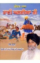 Bhai Ghanaiya Ji - Jeevan Katha