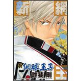 新網球王子07 9863102520 Book Cover