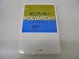 ポリアーキー