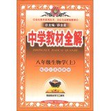Paperback Venus education school textbook series Full Solution : Grade 8 Biology (Vol.1) ( supporting Jiangsu edition of the textbook ) ( 2013 Edition )(Chinese Edition) [Chinese] Book