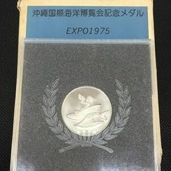 Amazon.co.jp: 沖縄 国際海洋博覧会 1975年 記念メダル