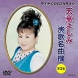 �e�C�`�NDVD�J���I�P �V���悵�� ���̖��Ȑ� ��3�W