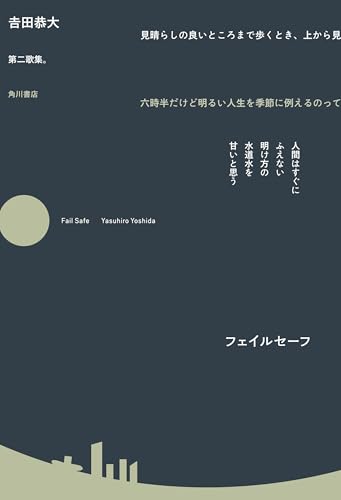 フェイルセーフ (単行本)