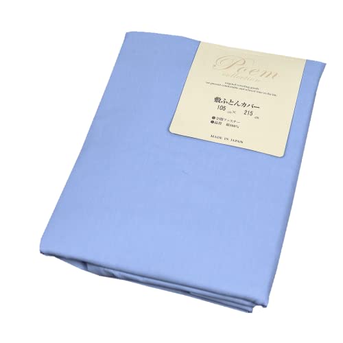 日本製 東三河産 敷き布団カバー 綿100% 【大人のくすみカラー】シングル 105×215cm 全開ファスナー 丸洗いOK (み空ブルー, 敷カバー 105×215cm (み空ブルー)
