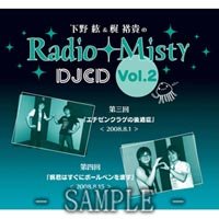 下野紘 梶裕貴のradio Misty 特別編2 僕らの大江戸温泉物語2 ニコニコ動画
