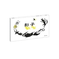 The shadow(Chinese Edition) 7537972443 Book Cover