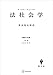 経済と社会：法社会学 (創文社オンデマンド叢書)