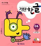 Paperback Step 3 unreservedly Hangul D home (Korean edition) Book