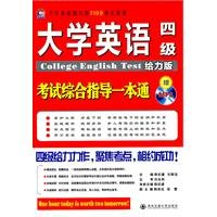 Integrated guides to CET4 - Geilivable edition - mp3 inside (Chinese Edition) 7560538649 Book Cover