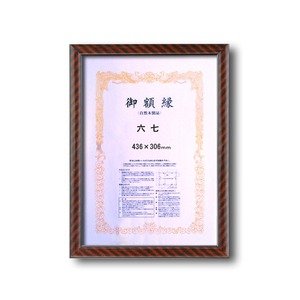 額 六七」の人気商品一覧 | 安い商品を通販サイトから探す - 価格.com