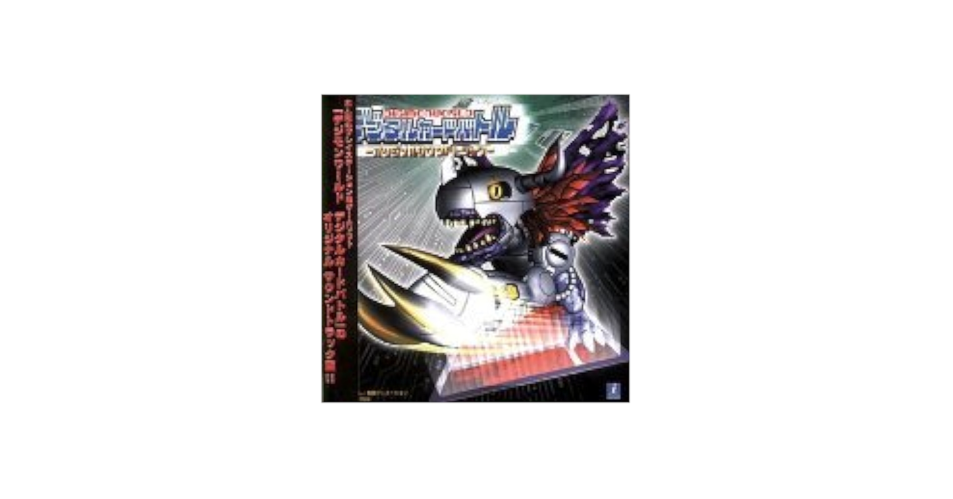 【美品】プレミア★ デジモンワールド　オリジナルサウンドトラックCD 当時品 美品】プレミア☆ デジモンワールド オリジナルサウンドトラック