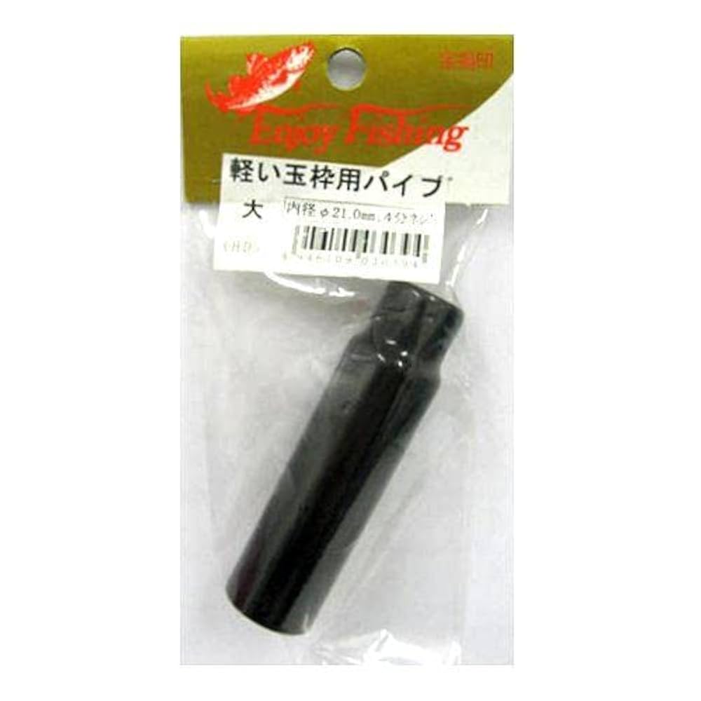 Amazon.co.jp: 大島 軽い玉枠用パイプ口金 大(21.0mm) : ホビー