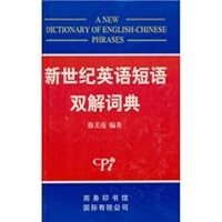 New Century English phrases Dictionaries 7801032055 Book Cover