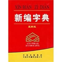 New Dictionary (mono-color) (Chinese Edition) 7500114478 Book Cover