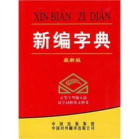 Paperback New Dictionary (mono-color) (Chinese Edition) [Chinese] Book