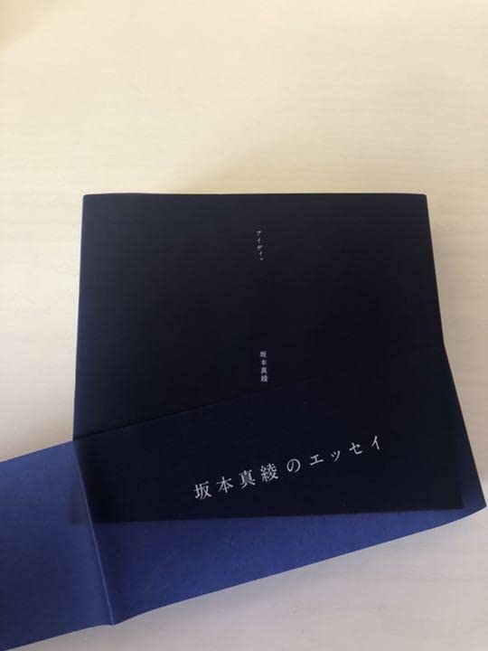 坂本真綾 アイディ。 限定版ケース入り書籍 Amazon.co.jp: 限定版 書籍