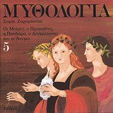 Hardcover mythologia 5 / µ???????a 5 [Greek] Book