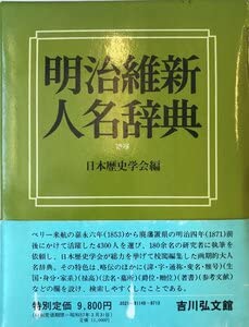 明治維新人名辞典 Amazon.co.jp: 明治維新人名辞典 単行本 日本歴史学会 : おもちゃ