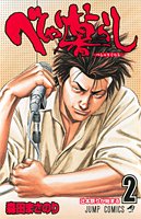 2 living Ri Sha all (Jump Comics) (2006) ISBN: 4088741242 [Japanese Import] 4088741242 Book Cover
