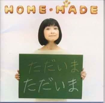 石川ひとみ／『ＨＯＭＥ・ＭＡＤＥ～ただいま～』＆『キャンパス・ライブ』２枚セット 石川ひとみ／『HOME・MADE～ただいま～』＆『キャンパス