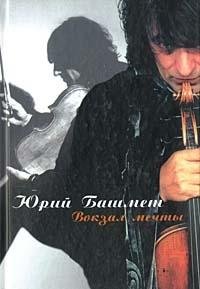 Hardcover Vokzal mechty [Russian] Book