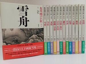 講談社『水墨画の巨匠』全十四巻 水墨画の巨匠 (第4巻) 友松 | 海北 友松, 杉本 苑子, 河合 正朝