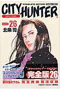 CITY HUNTER VOLUME:26 COMPLETE (トクマコミックス)