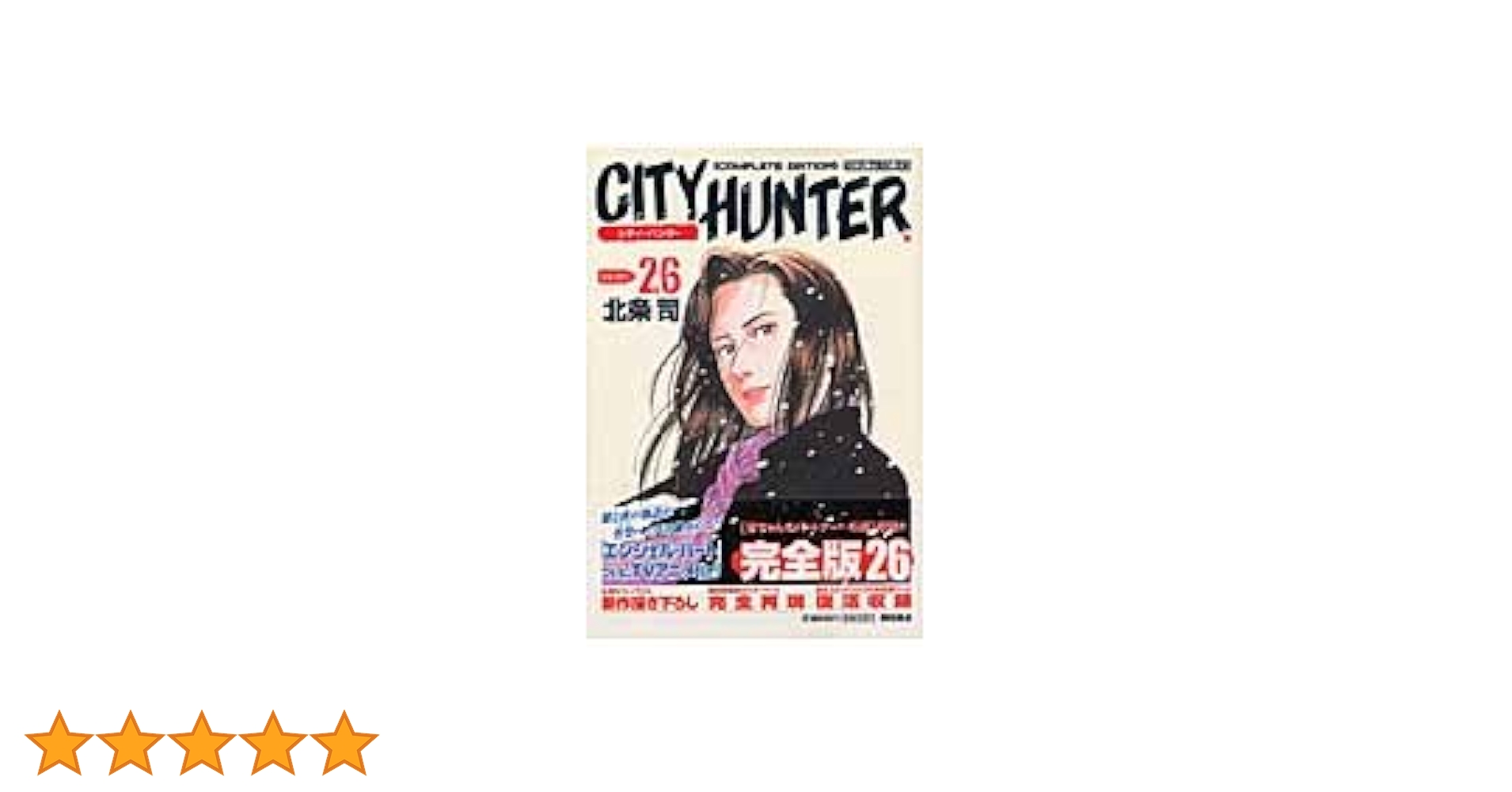Amazon.co.jp: CITY HUNTER VOLUME:26 COMPLETE (トクマコミックス