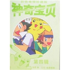 Paperback Pokemon (4th Series) 5 (color TV Special Edition) (Paperback) [Chinese] Book