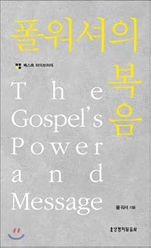 Paperback The Gospel of Paul Washer (Best Library) (Korean Edition) [Korean] Book