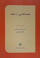 Gheseh-haei Az Sogd. قصه‌هایی از سغد 964426469X Book Cover
