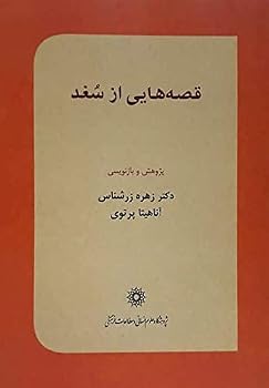 Paperback Gheseh-haei Az Sogd. ???????? ?? ??? Book