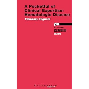 Amazon.co.jp: 血液・輸血 - 臨床内科: 本