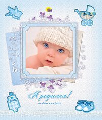 Hardcover Ya rodilsya! Albom dlya foto [Russian] Book