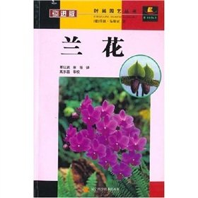 Orchid (introduced version) fashion gardening books(Chinese Edition)