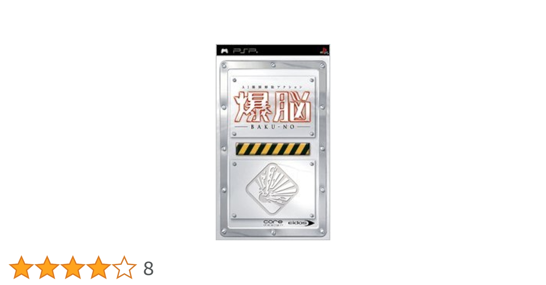 爆脳 - PSP Amazon | 爆脳 - PSP | ゲームソフト