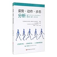 Posture. movement. and gait analysis(Chinese Edition) 757141217X Book Cover