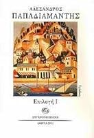 epilogi i / επιλογή ι 9602242779 Book Cover