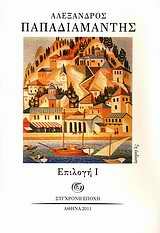 Paperback epilogi i / ep????? ? [Greek] Book